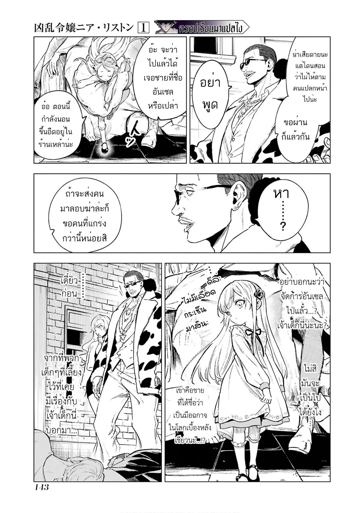 Kyouran Reijou Nia Liston – Byoujaku Reijou ni Tensei shita Kamigoroshi no Bujin no Karei Naru Musouroku ตอนที่ 4.3 หน้า 2