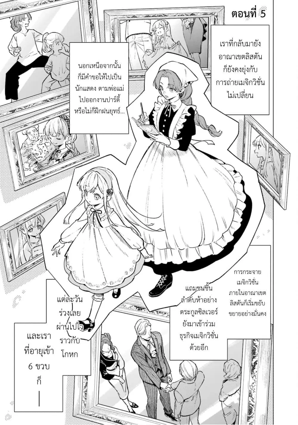 Kyouran Reijou Nia Liston – Byoujaku Reijou ni Tensei shita Kamigoroshi no Bujin no Karei Naru Musouroku ตอนที่ 5.1 หน้า 1