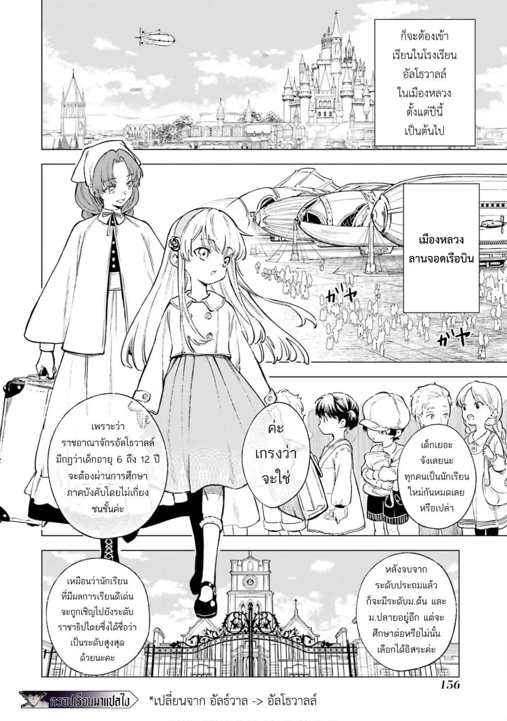 Kyouran Reijou Nia Liston – Byoujaku Reijou ni Tensei shita Kamigoroshi no Bujin no Karei Naru Musouroku ตอนที่ 5.1 หน้า 2