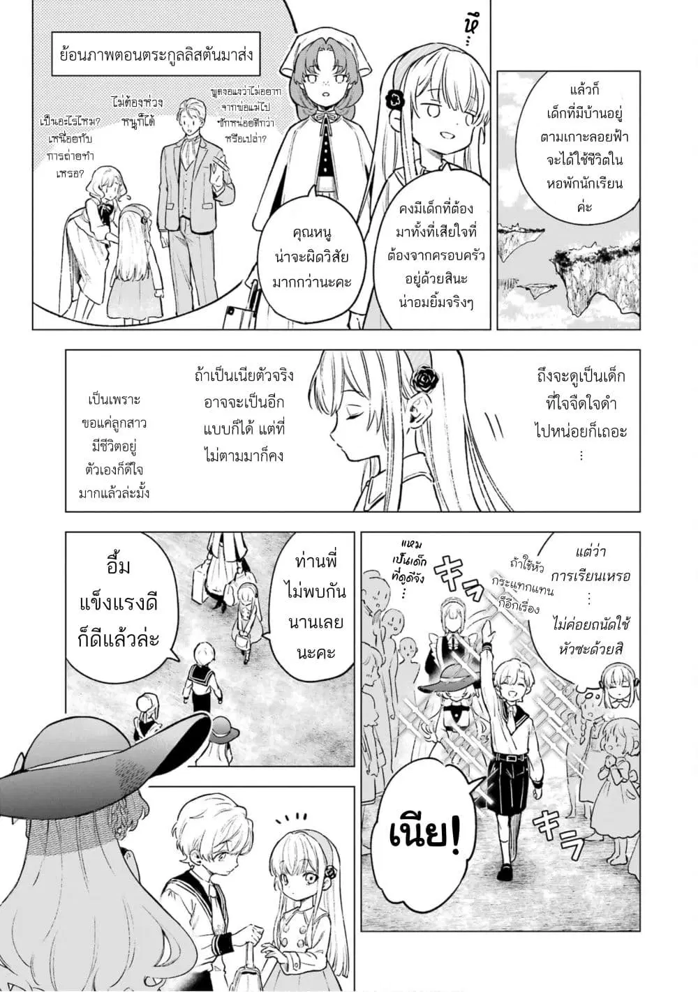 Kyouran Reijou Nia Liston – Byoujaku Reijou ni Tensei shita Kamigoroshi no Bujin no Karei Naru Musouroku ตอนที่ 5.1 หน้า 3