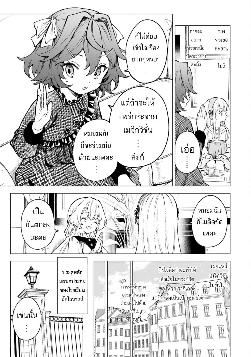 Kyouran Reijou Nia Liston – Byoujaku Reijou ni Tensei shita Kamigoroshi no Bujin no Karei Naru Musouroku ตอนที่ 5.2 หน้า 3