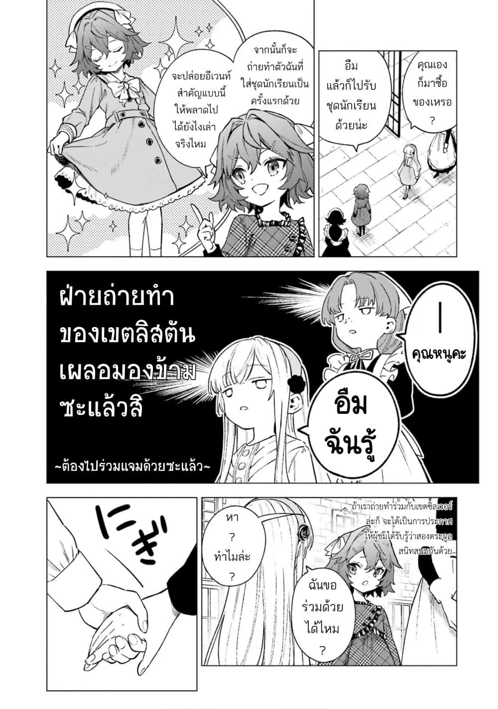 Kyouran Reijou Nia Liston – Byoujaku Reijou ni Tensei shita Kamigoroshi no Bujin no Karei Naru Musouroku ตอนที่ 5.3 หน้า 1