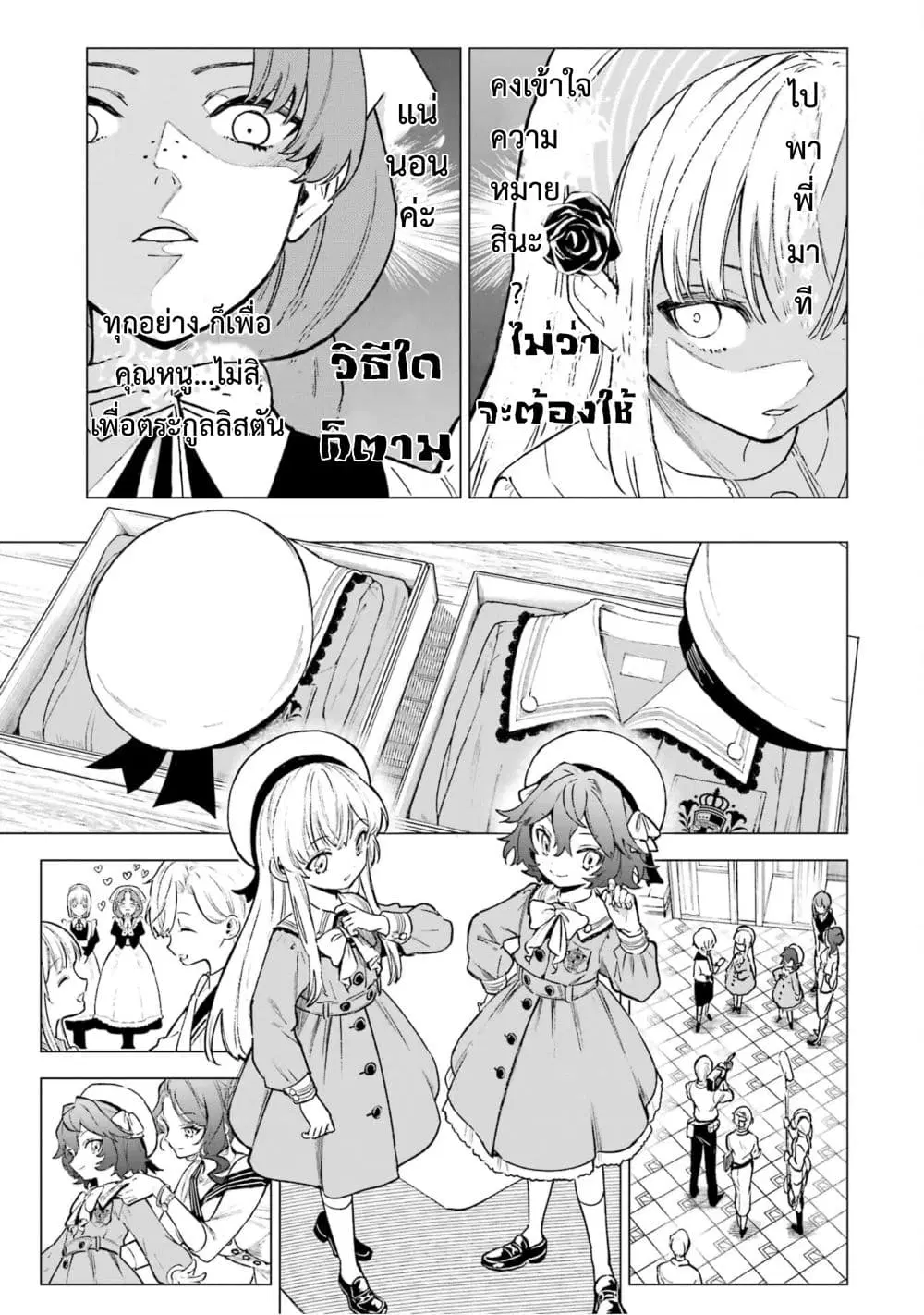 Kyouran Reijou Nia Liston – Byoujaku Reijou ni Tensei shita Kamigoroshi no Bujin no Karei Naru Musouroku ตอนที่ 5.3 หน้า 3