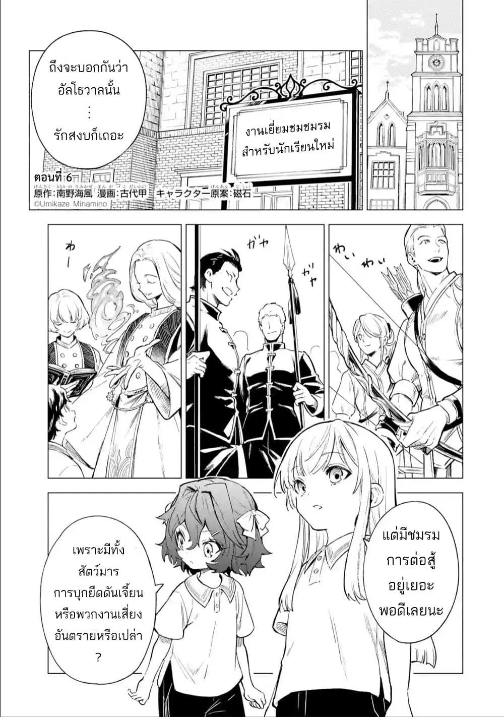 Kyouran Reijou Nia Liston – Byoujaku Reijou ni Tensei shita Kamigoroshi no Bujin no Karei Naru Musouroku ตอนที่ 6 หน้า 1