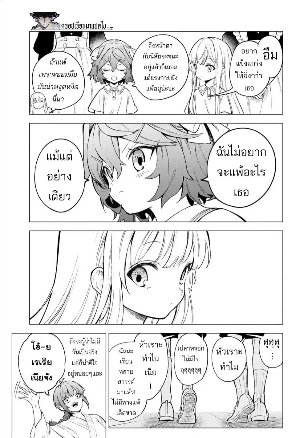 Kyouran Reijou Nia Liston – Byoujaku Reijou ni Tensei shita Kamigoroshi no Bujin no Karei Naru Musouroku ตอนที่ 6 หน้า 3