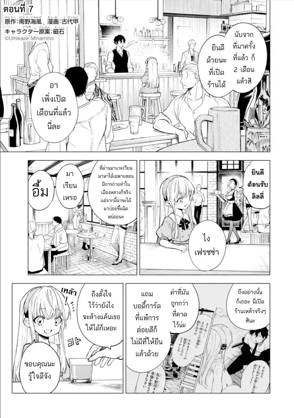 Kyouran Reijou Nia Liston – Byoujaku Reijou ni Tensei shita Kamigoroshi no Bujin no Karei Naru Musouroku ตอนที่ 7 หน้า 1