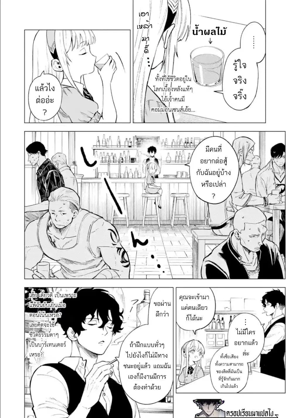 Kyouran Reijou Nia Liston – Byoujaku Reijou ni Tensei shita Kamigoroshi no Bujin no Karei Naru Musouroku ตอนที่ 7 หน้า 2