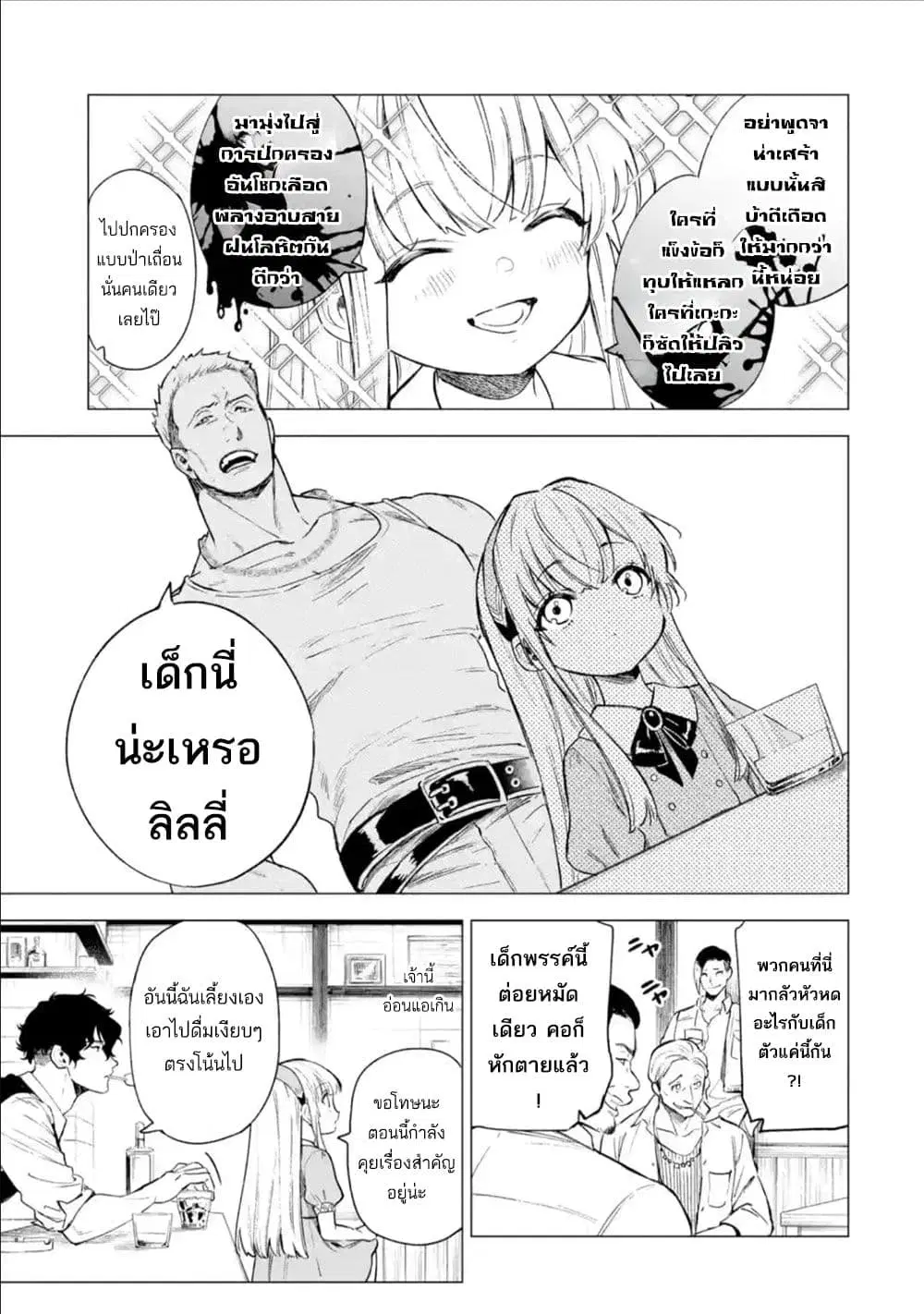 Kyouran Reijou Nia Liston – Byoujaku Reijou ni Tensei shita Kamigoroshi no Bujin no Karei Naru Musouroku ตอนที่ 7 หน้า 3