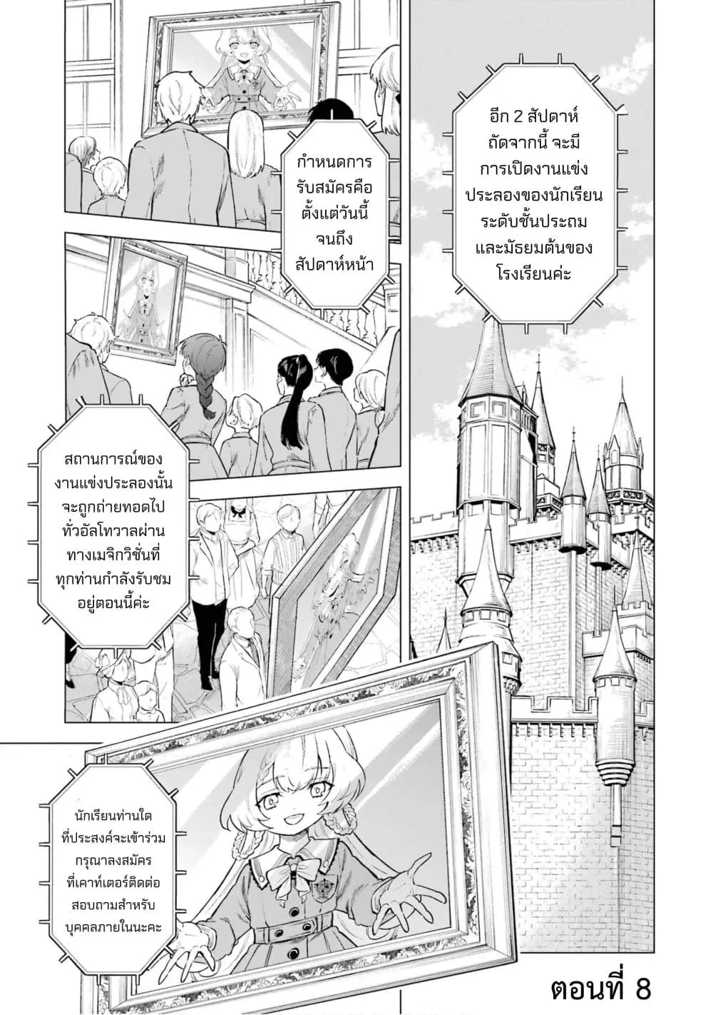 Kyouran Reijou Nia Liston – Byoujaku Reijou ni Tensei shita Kamigoroshi no Bujin no Karei Naru Musouroku ตอนที่ 8 หน้า 2