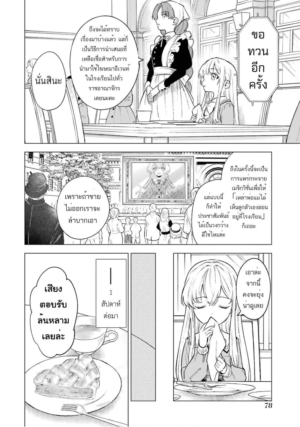 Kyouran Reijou Nia Liston – Byoujaku Reijou ni Tensei shita Kamigoroshi no Bujin no Karei Naru Musouroku ตอนที่ 8 หน้า 3