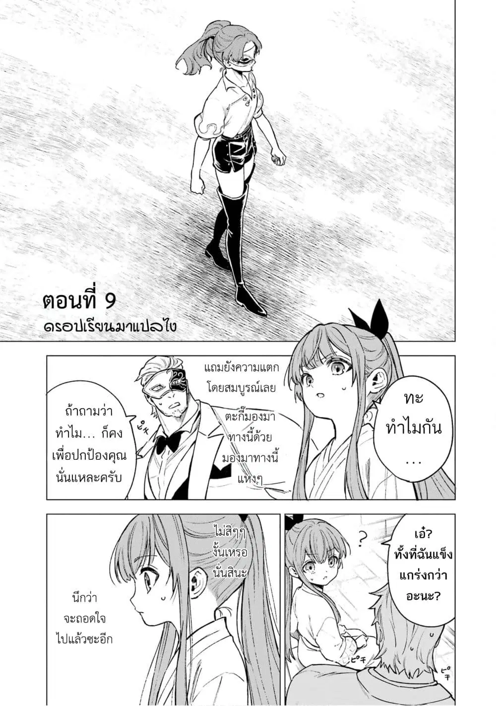 Kyouran Reijou Nia Liston – Byoujaku Reijou ni Tensei shita Kamigoroshi no Bujin no Karei Naru Musouroku ตอนที่ 9 หน้า 1