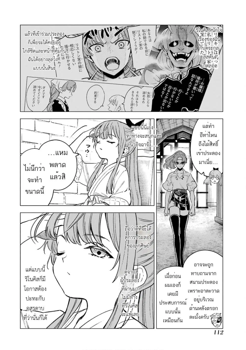 Kyouran Reijou Nia Liston – Byoujaku Reijou ni Tensei shita Kamigoroshi no Bujin no Karei Naru Musouroku ตอนที่ 9 หน้า 2