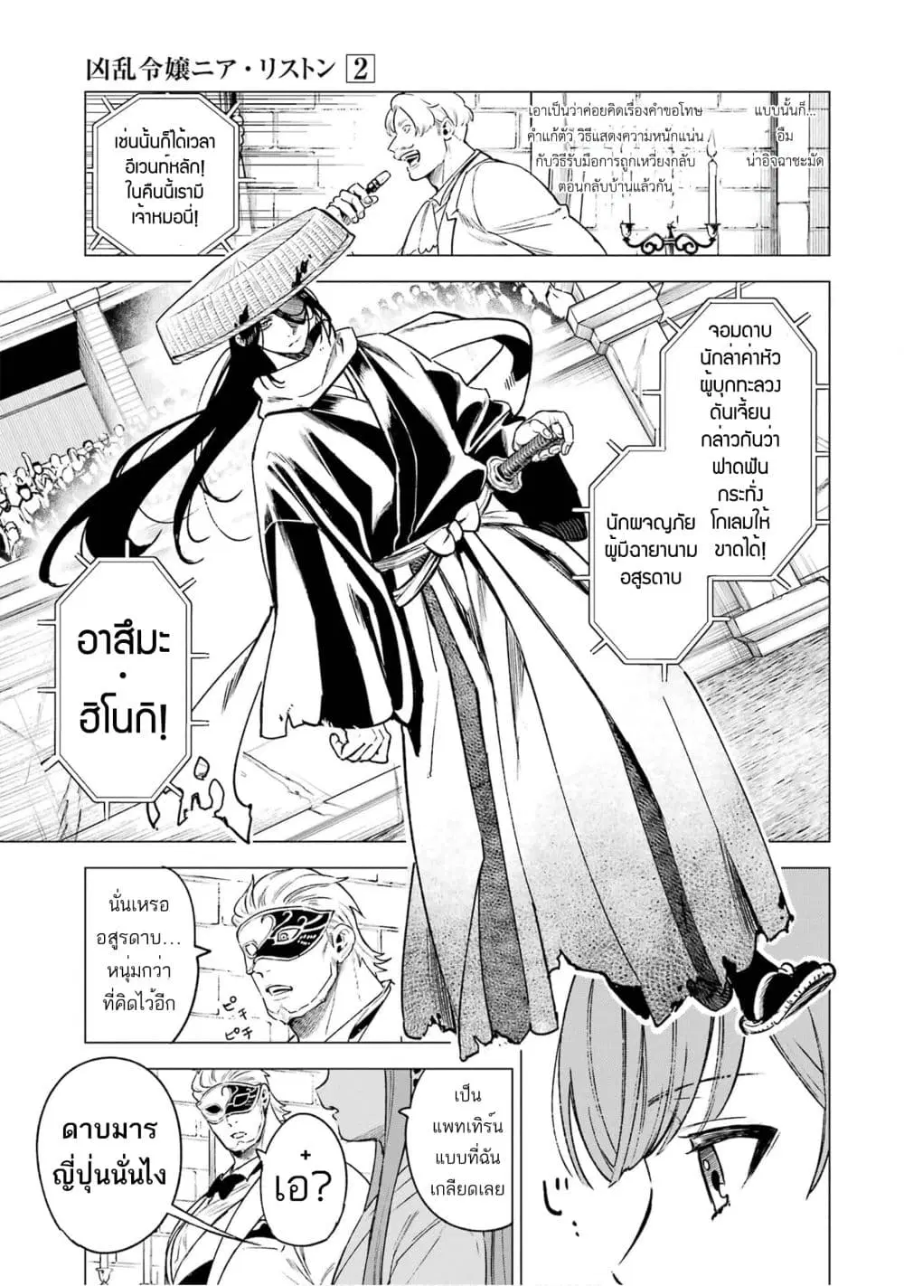 Kyouran Reijou Nia Liston – Byoujaku Reijou ni Tensei shita Kamigoroshi no Bujin no Karei Naru Musouroku ตอนที่ 9 หน้า 3
