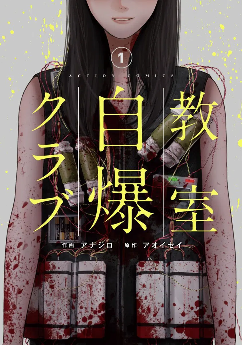 Kyoushitsu Jibaku Club ตอนที่ 0 หน้า 1