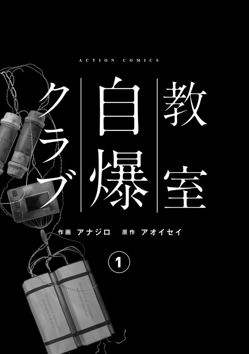Kyoushitsu Jibaku Club ตอนที่ 0 หน้า 3