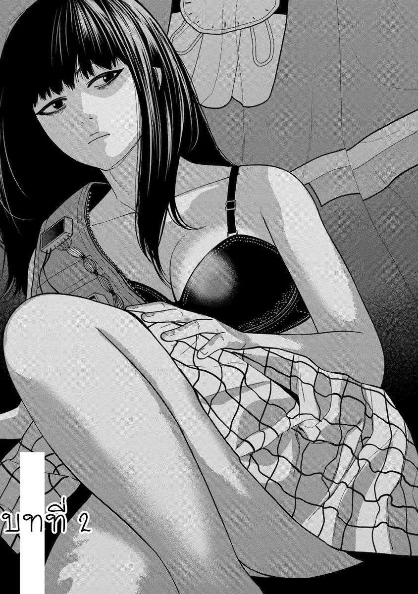 Kyoushitsu Jibaku Club ตอนที่ 2 หน้า 2