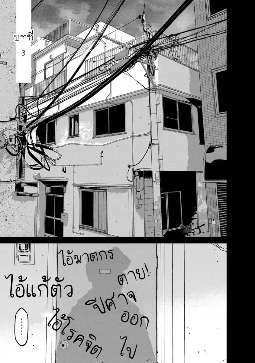 Kyoushitsu Jibaku Club ตอนที่ 3 หน้า 2