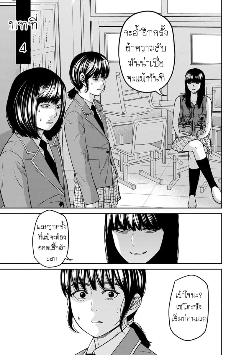 Kyoushitsu Jibaku Club ตอนที่ 4 หน้า 2