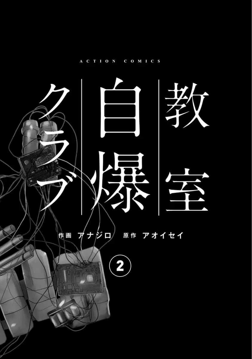 Kyoushitsu Jibaku Club ตอนที่ 5 หน้า 1