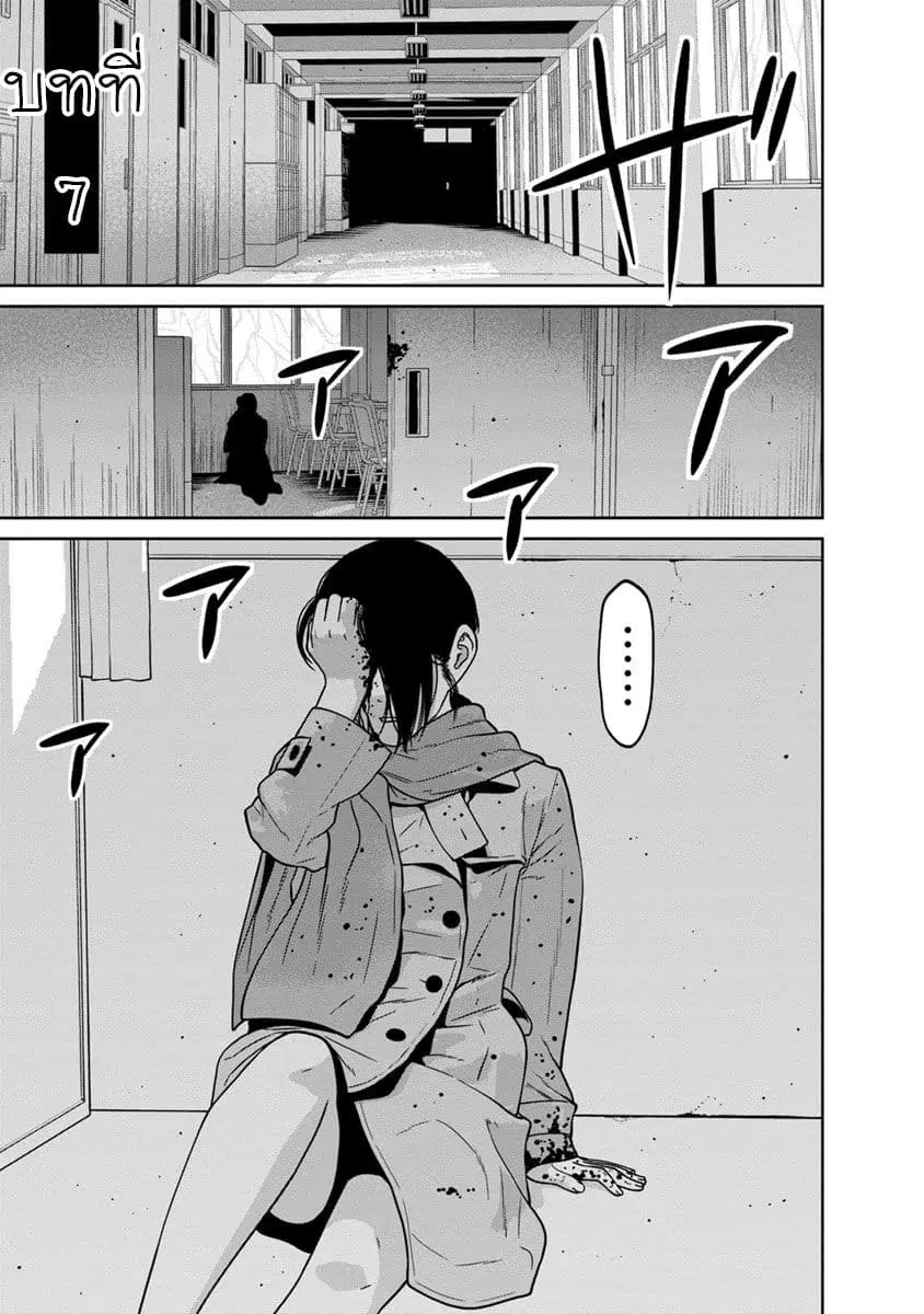 Kyoushitsu Jibaku Club ตอนที่ 7 หน้า 2