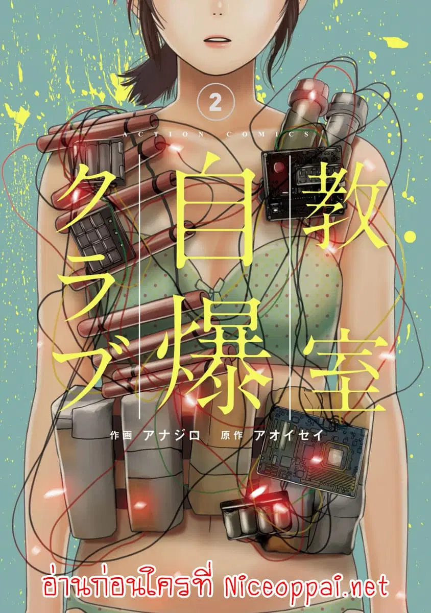 Kyoushitsu Jibaku Club ตอนที่ 8 หน้า 1
