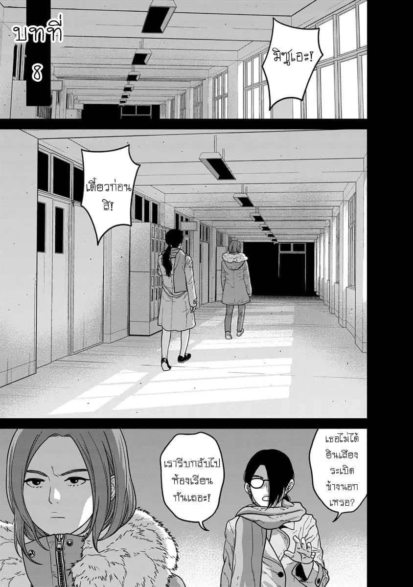 Kyoushitsu Jibaku Club ตอนที่ 8 หน้า 2