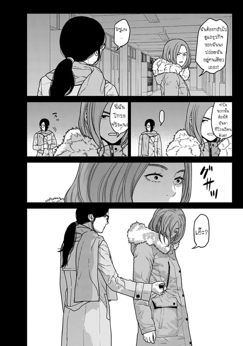 Kyoushitsu Jibaku Club ตอนที่ 8 หน้า 3