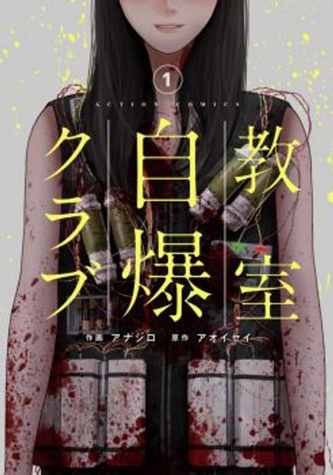 ปก Kyoushitsu Jibaku Club มังงะญี่ปุ่น แปลไทย