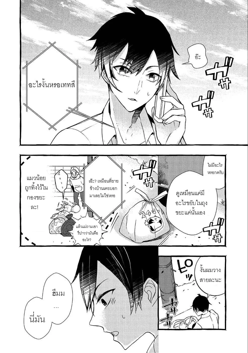 Kyuubo Suterareteta Dragon Hirotta ตอนที่ 1 หน้า 3