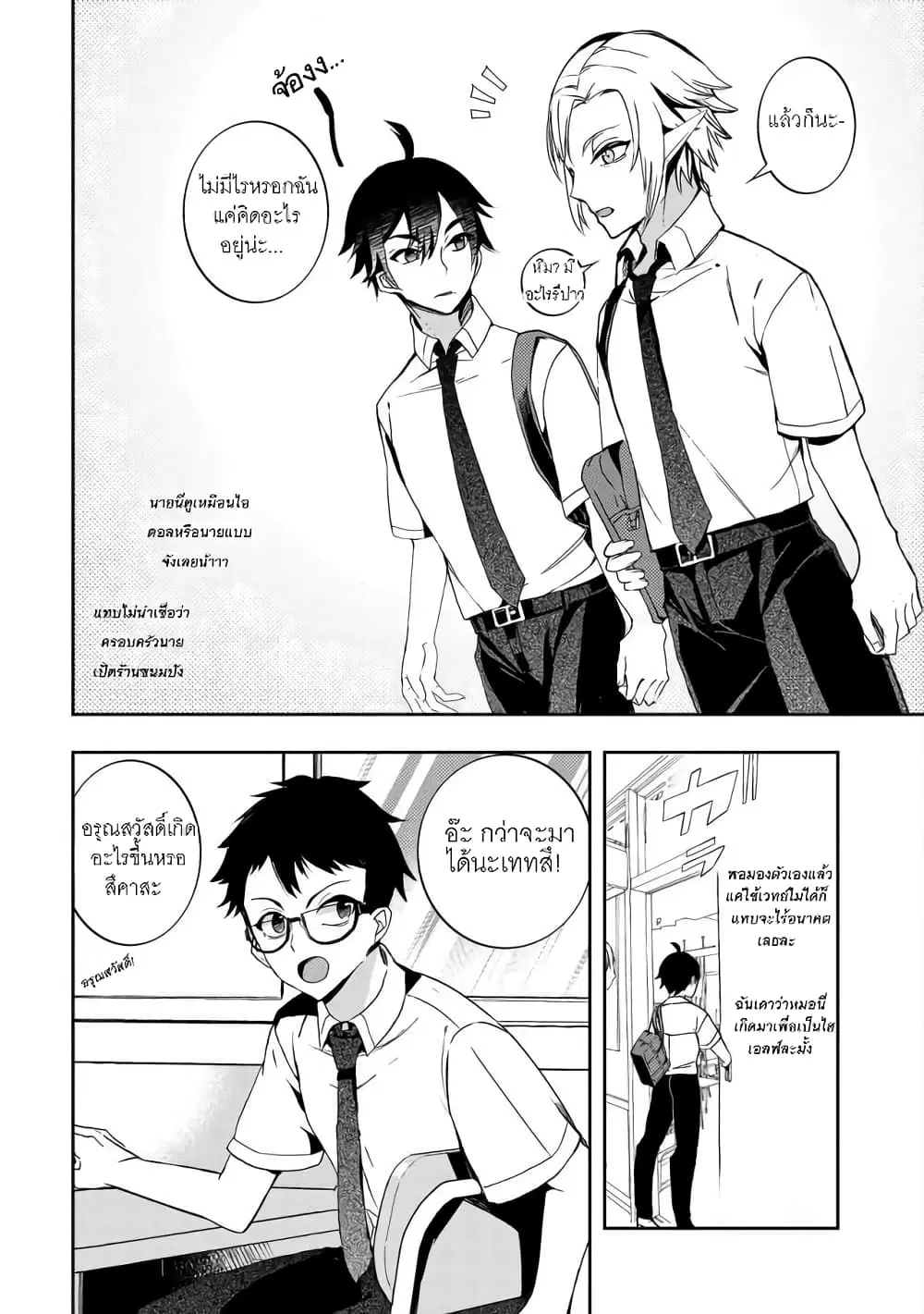 Kyuubo Suterareteta Dragon Hirotta ตอนที่ 2 หน้า 2