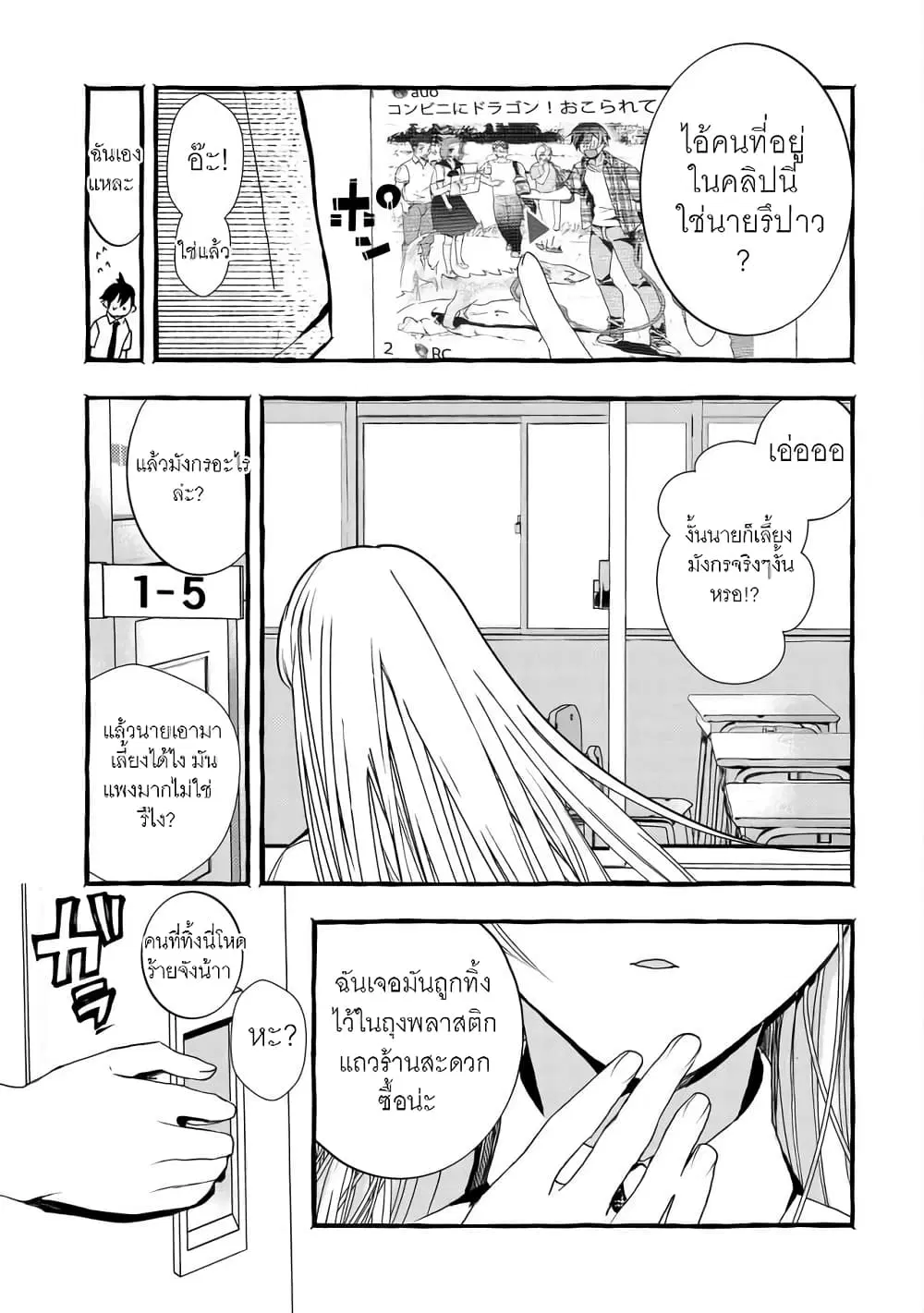 Kyuubo Suterareteta Dragon Hirotta ตอนที่ 2 หน้า 3