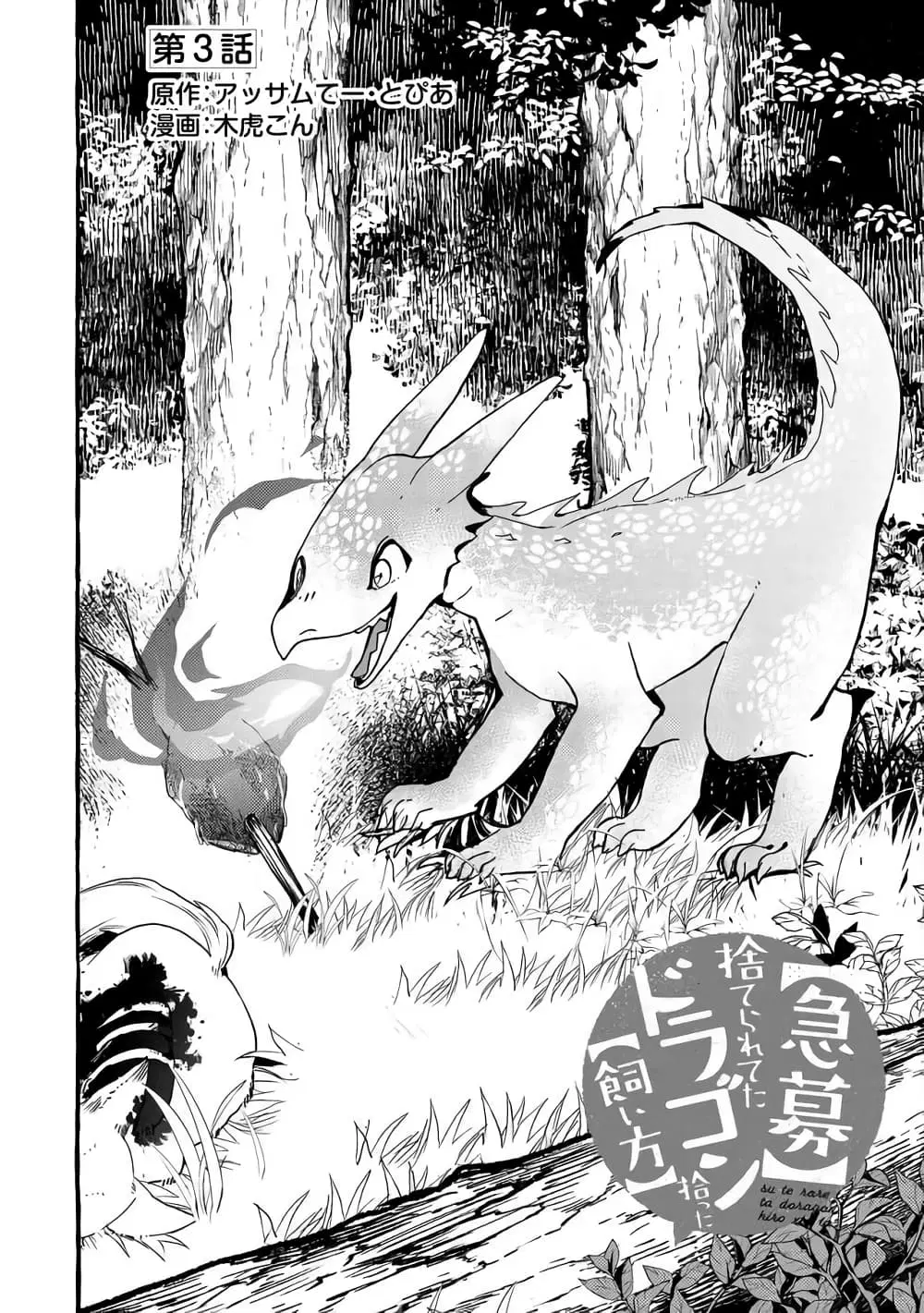 Kyuubo Suterareteta Dragon Hirotta ตอนที่ 3 หน้า 2