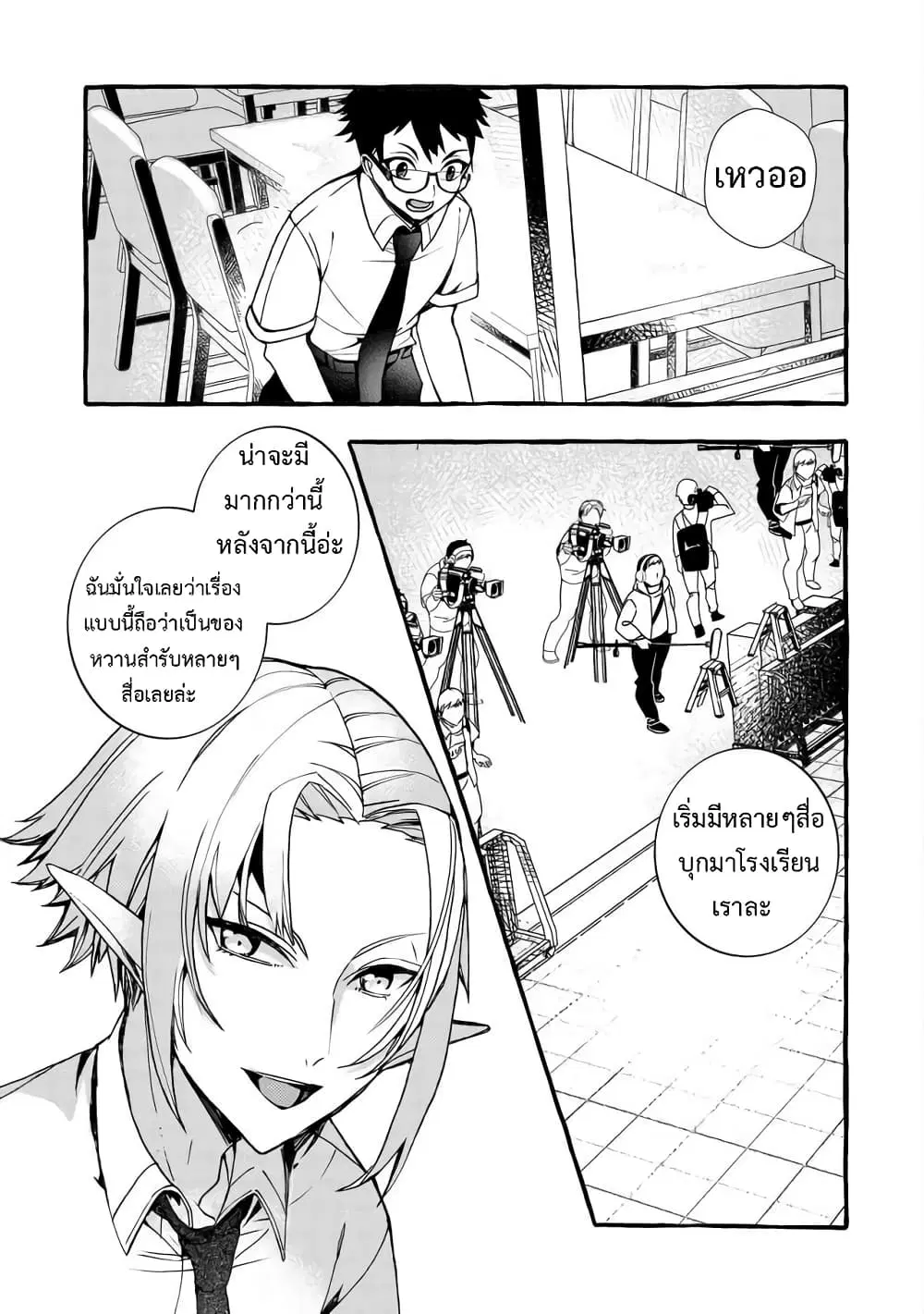 Kyuubo Suterareteta Dragon Hirotta ตอนที่ 3 หน้า 3