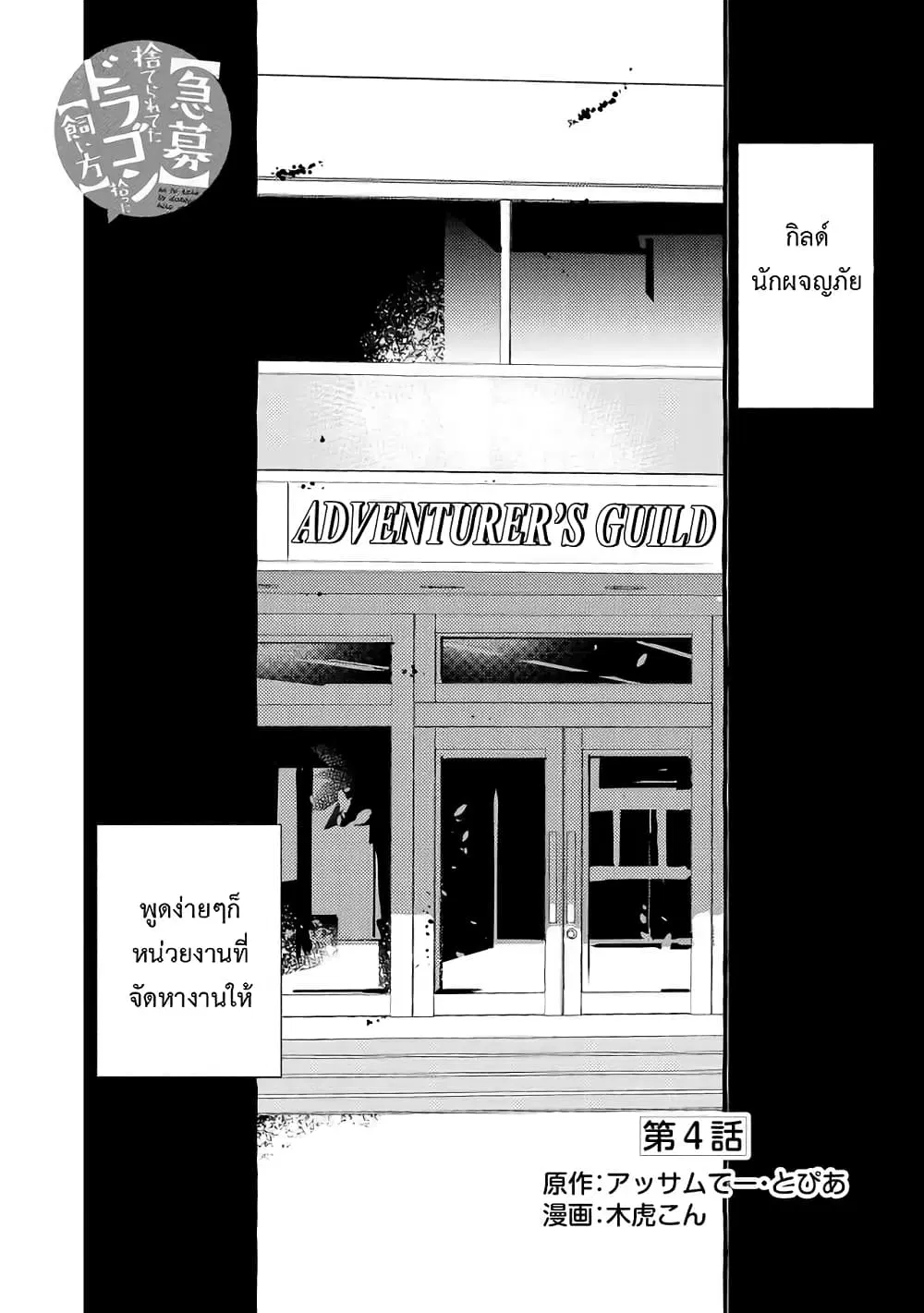 Kyuubo Suterareteta Dragon Hirotta ตอนที่ 4 หน้า 1