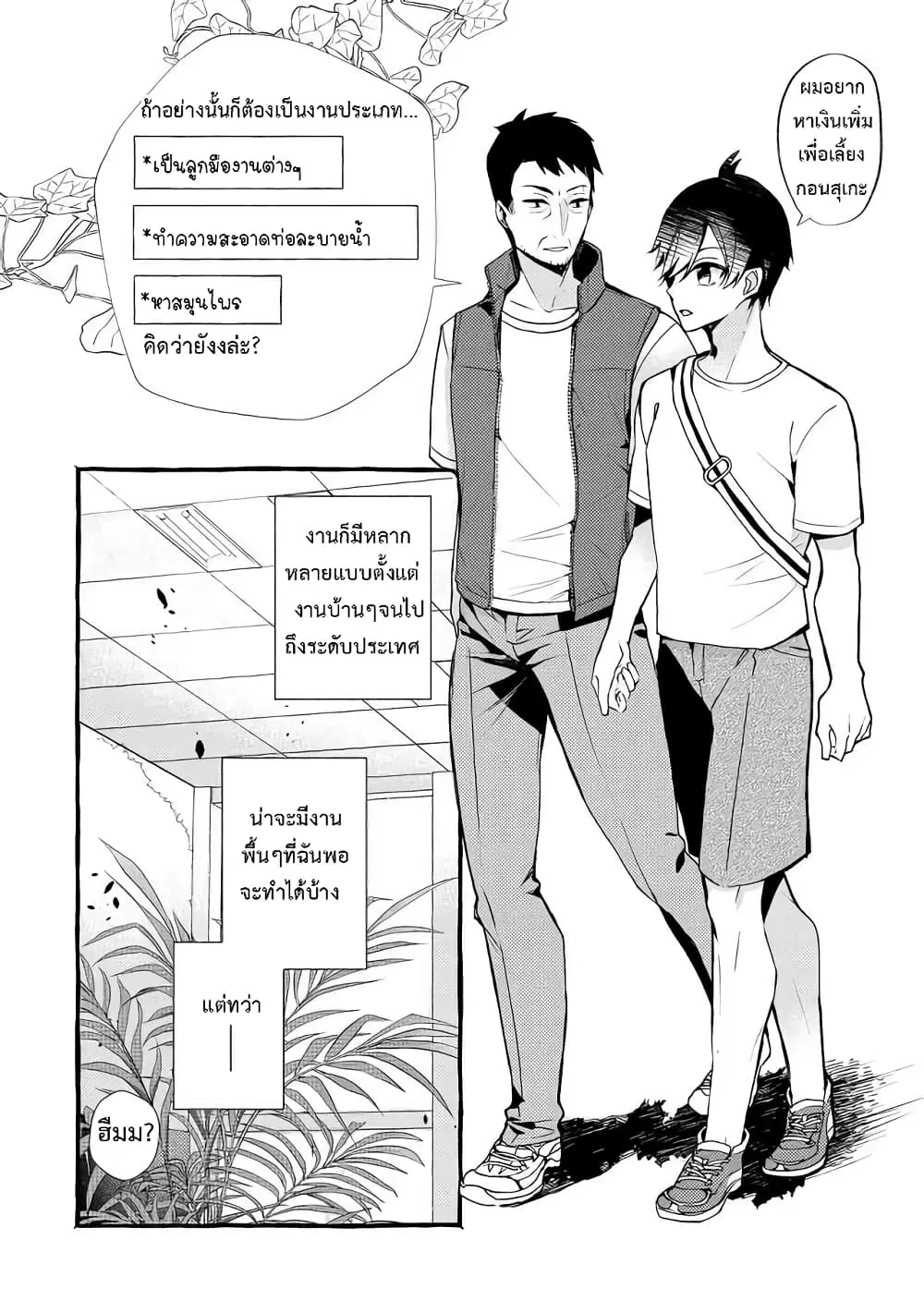 Kyuubo Suterareteta Dragon Hirotta ตอนที่ 4 หน้า 2