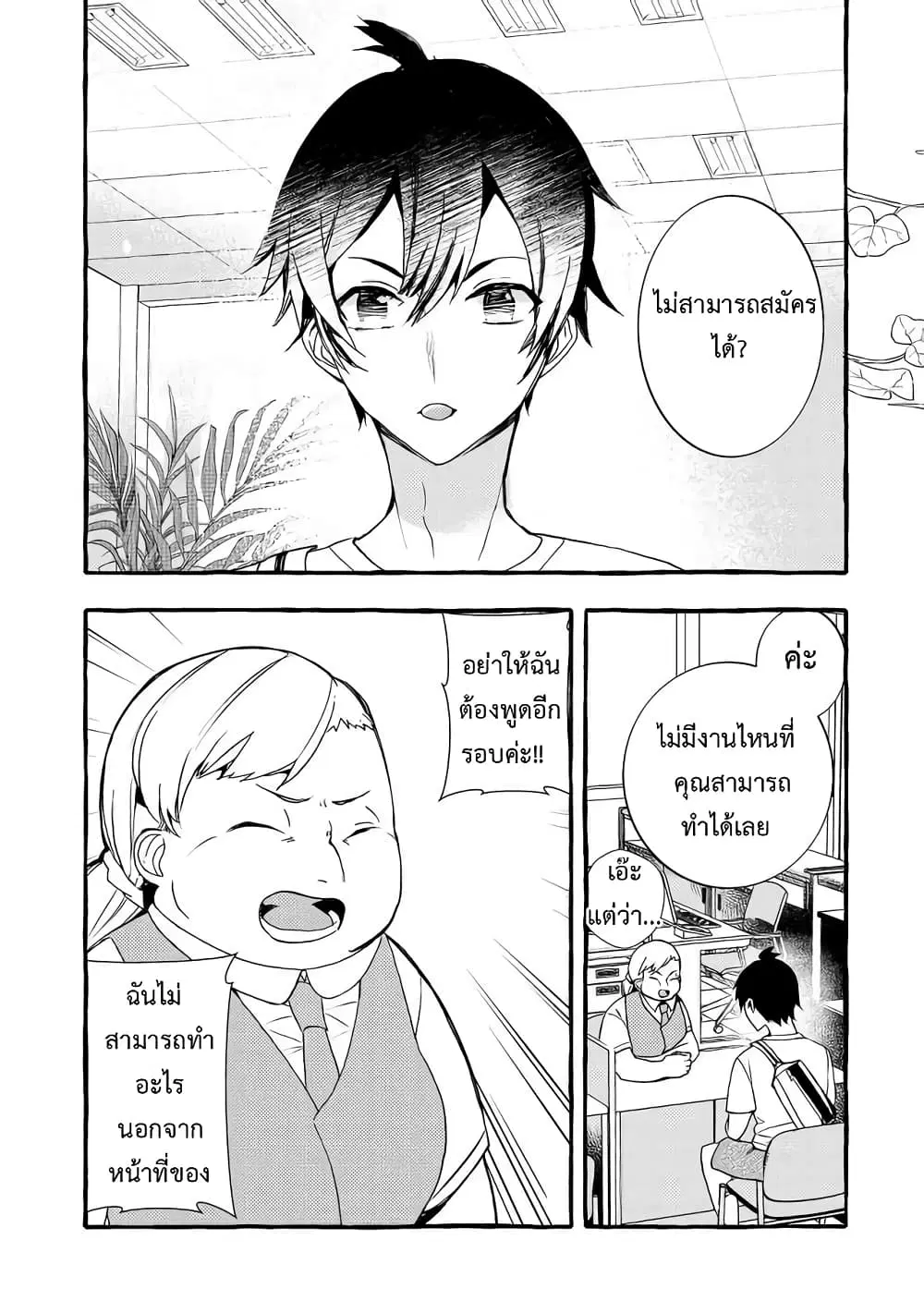 Kyuubo Suterareteta Dragon Hirotta ตอนที่ 4 หน้า 3