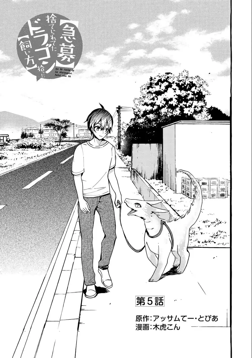 Kyuubo Suterareteta Dragon Hirotta ตอนที่ 5 หน้า 1