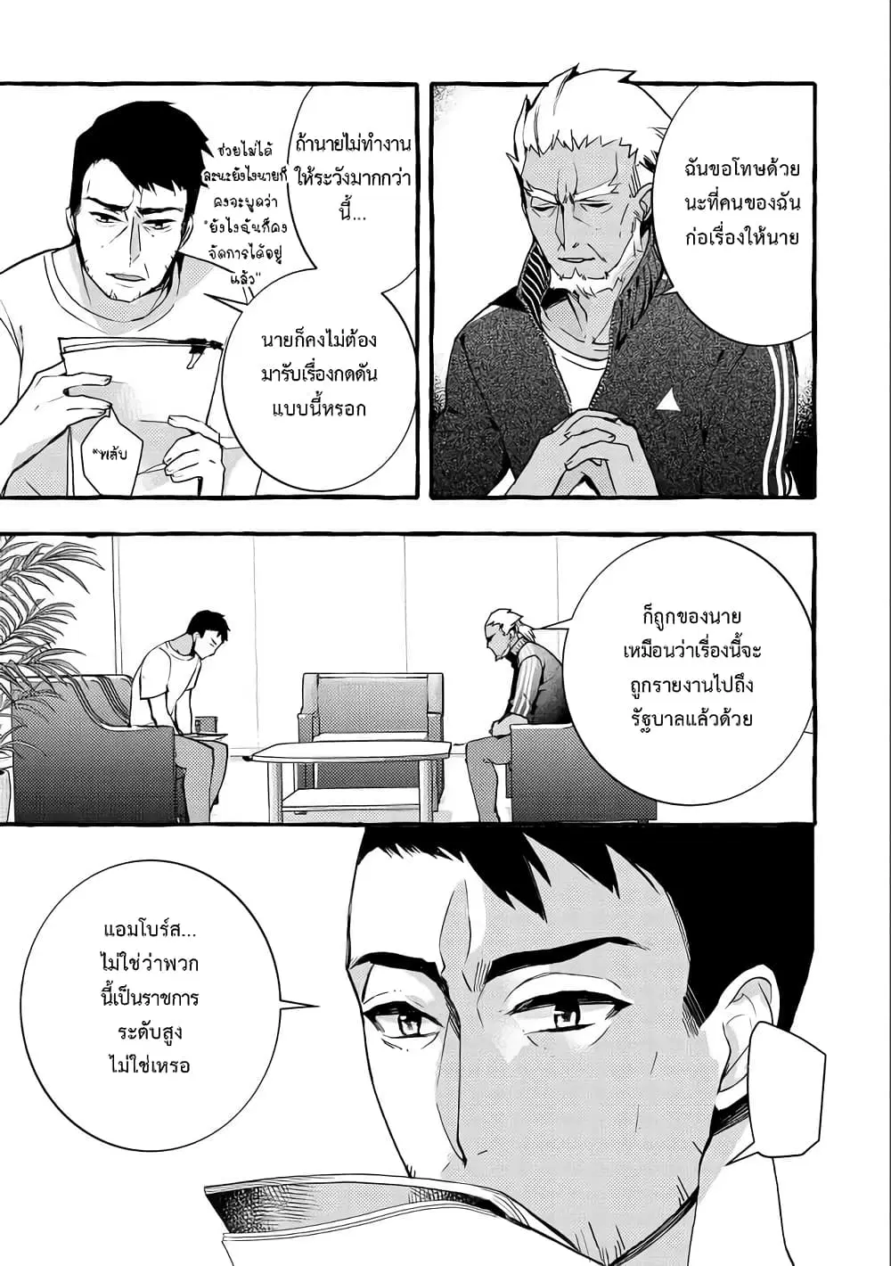 Kyuubo Suterareteta Dragon Hirotta ตอนที่ 5 หน้า 3