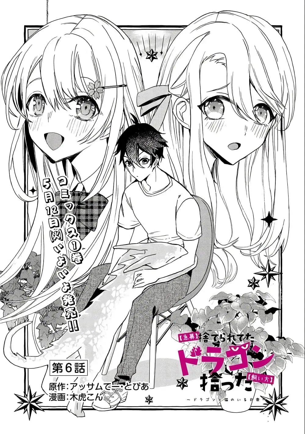 Kyuubo Suterareteta Dragon Hirotta ตอนที่ 6 หน้า 1