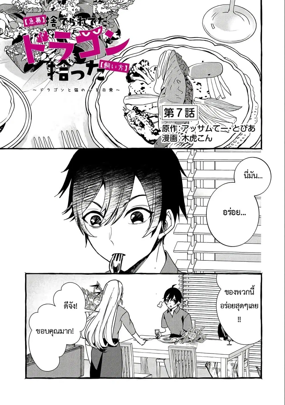 Kyuubo Suterareteta Dragon Hirotta ตอนที่ 7 หน้า 2