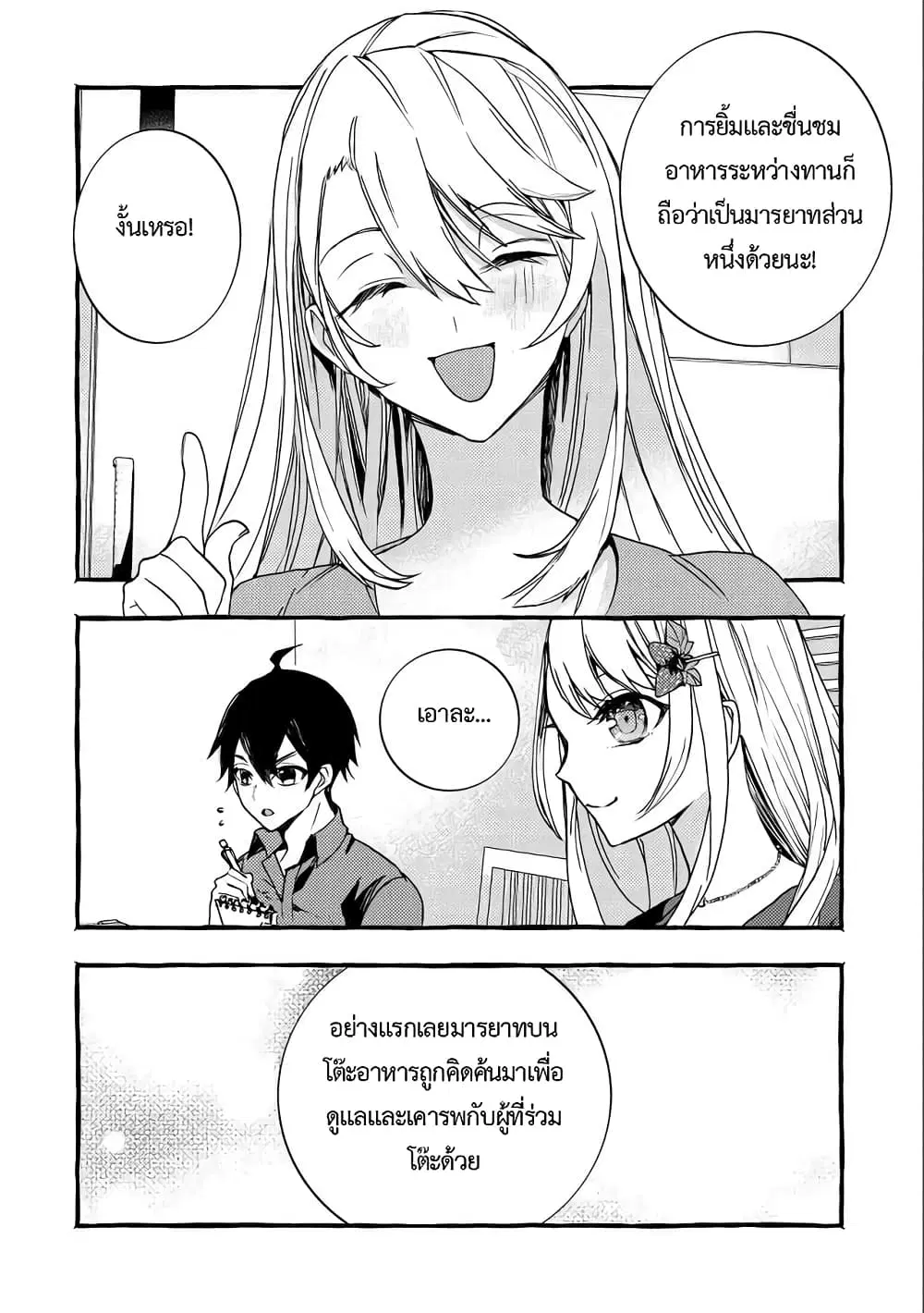 Kyuubo Suterareteta Dragon Hirotta ตอนที่ 7 หน้า 3