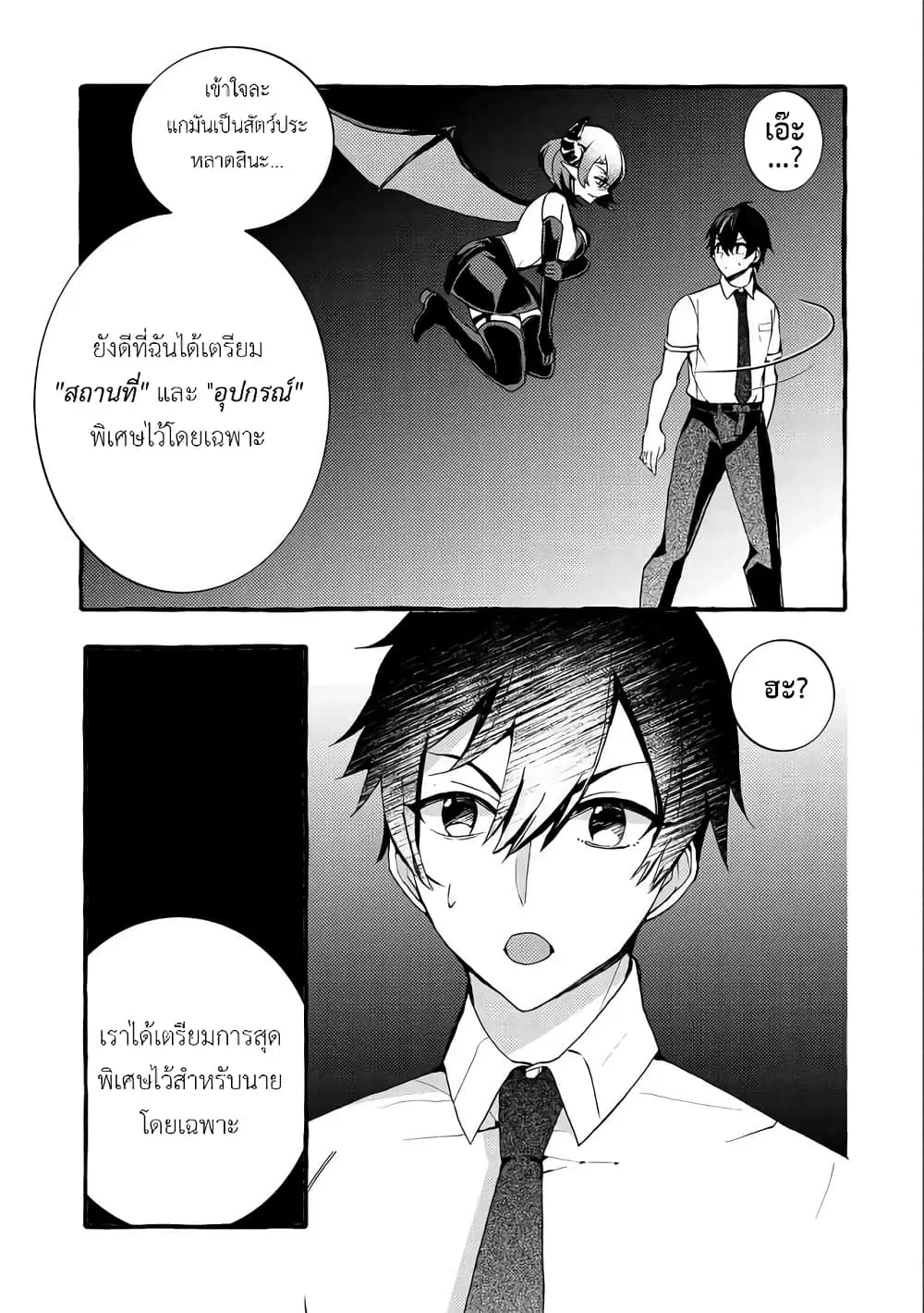Kyuubo Suterareteta Dragon Hirotta ตอนที่ 8 หน้า 2