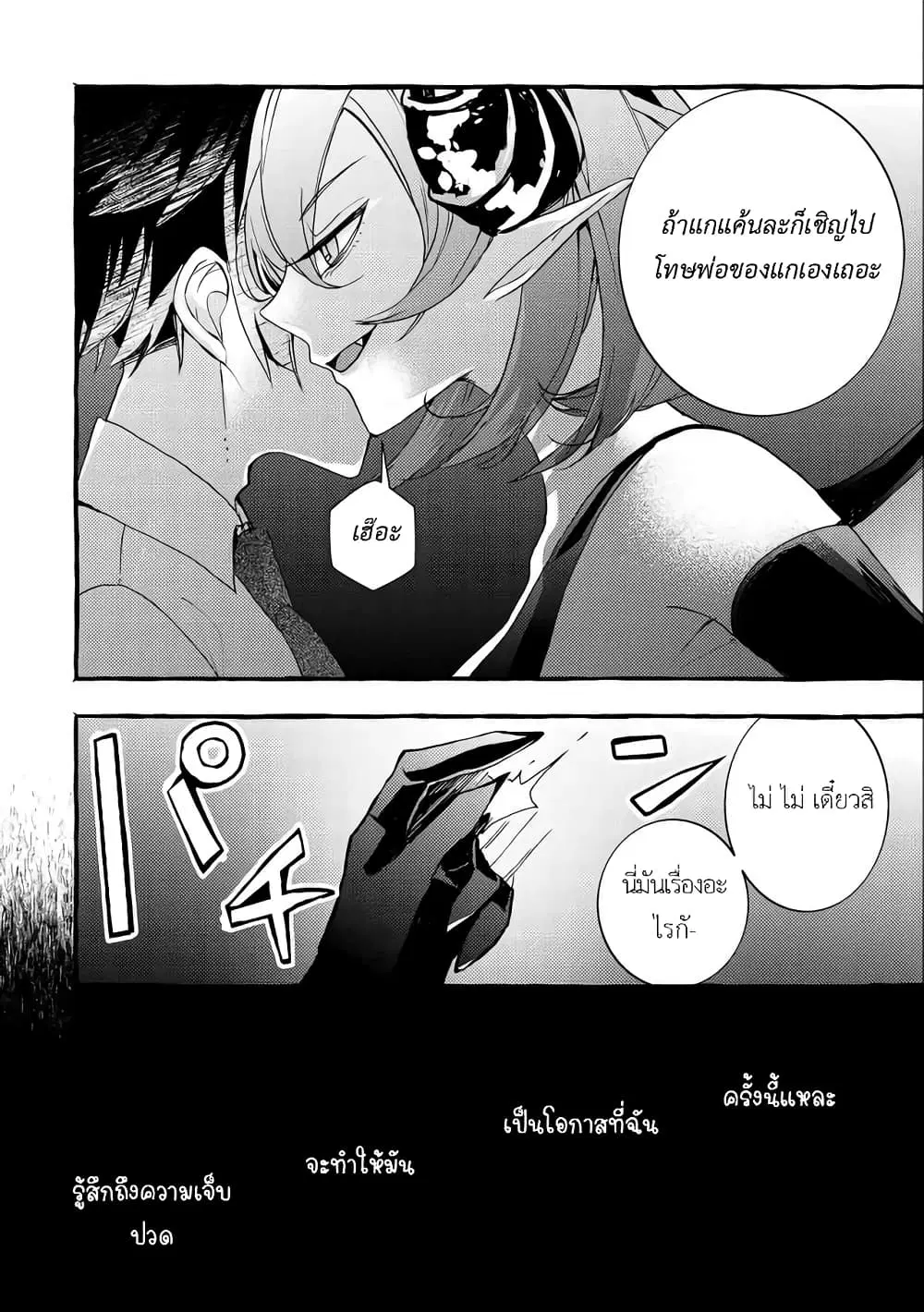 Kyuubo Suterareteta Dragon Hirotta ตอนที่ 8 หน้า 3