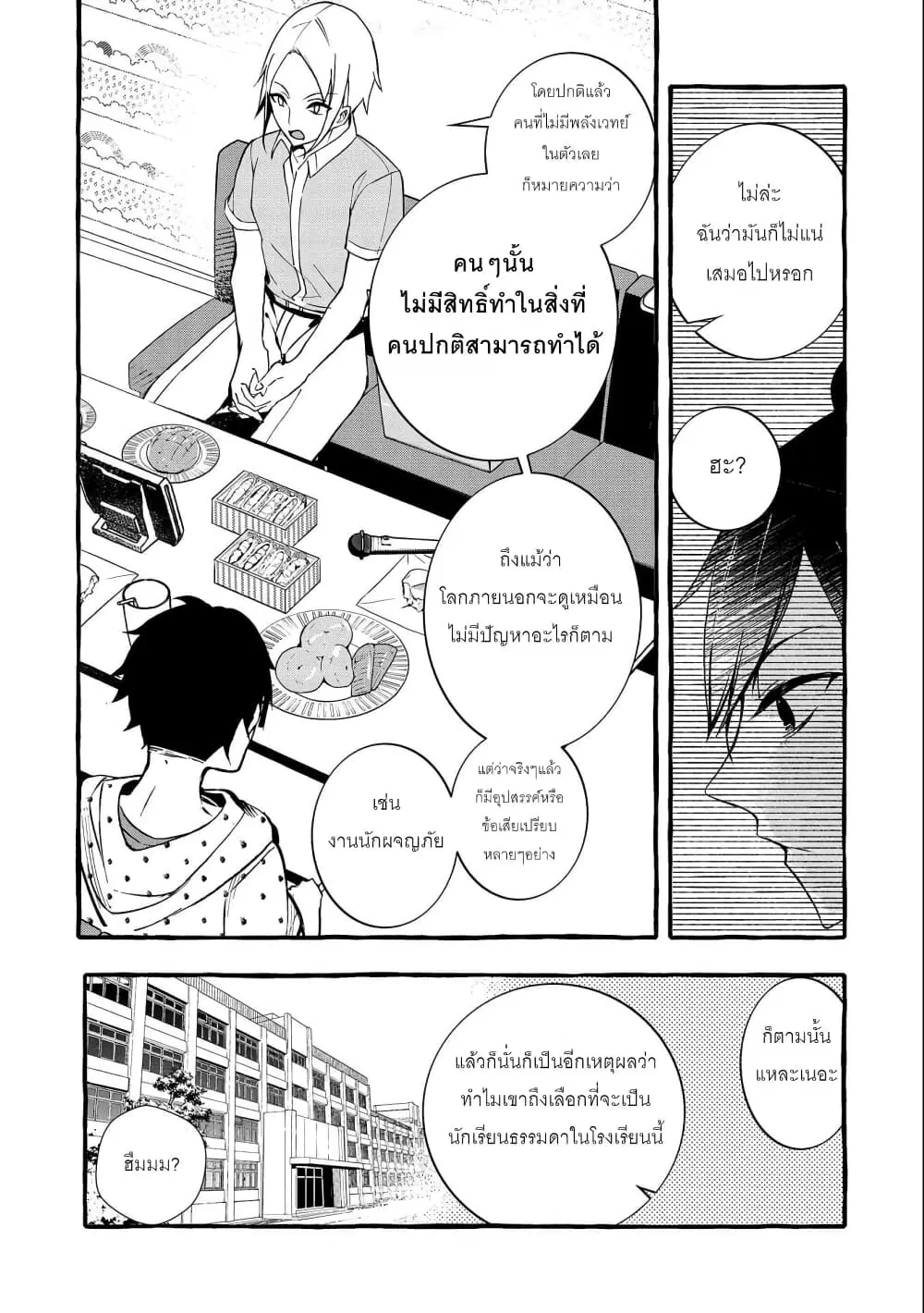 Kyuubo Suterareteta Dragon Hirotta ตอนที่ 9 หน้า 2