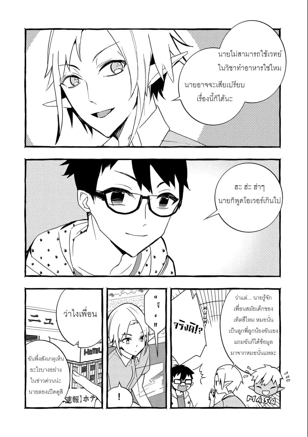 Kyuubo Suterareteta Dragon Hirotta ตอนที่ 9 หน้า 3