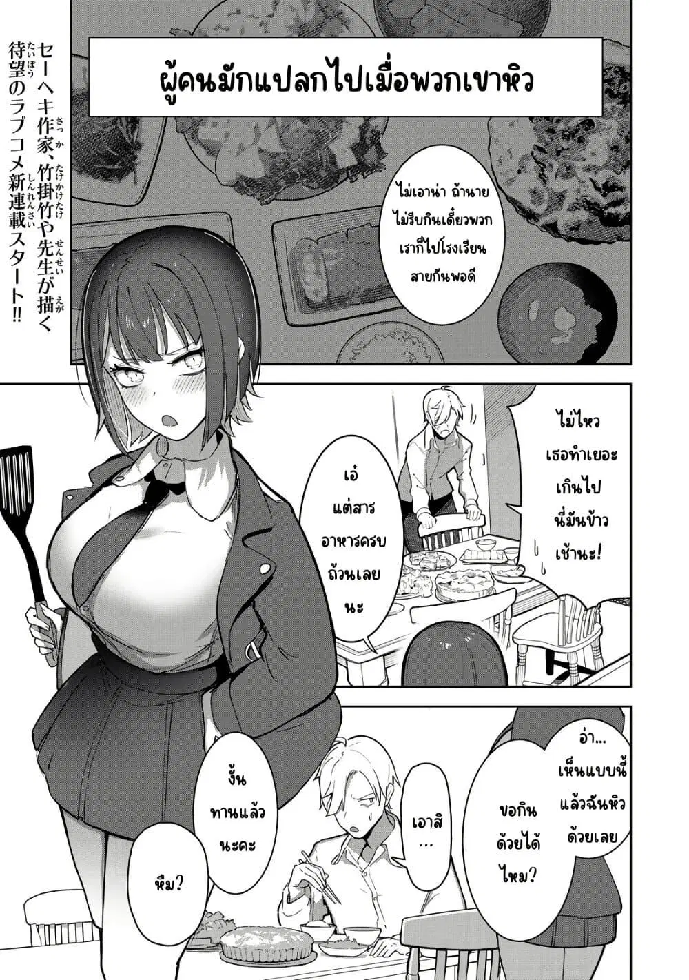 Kyuuketsuki-san wa Chitoraretai ตอนที่ 1 หน้า 1