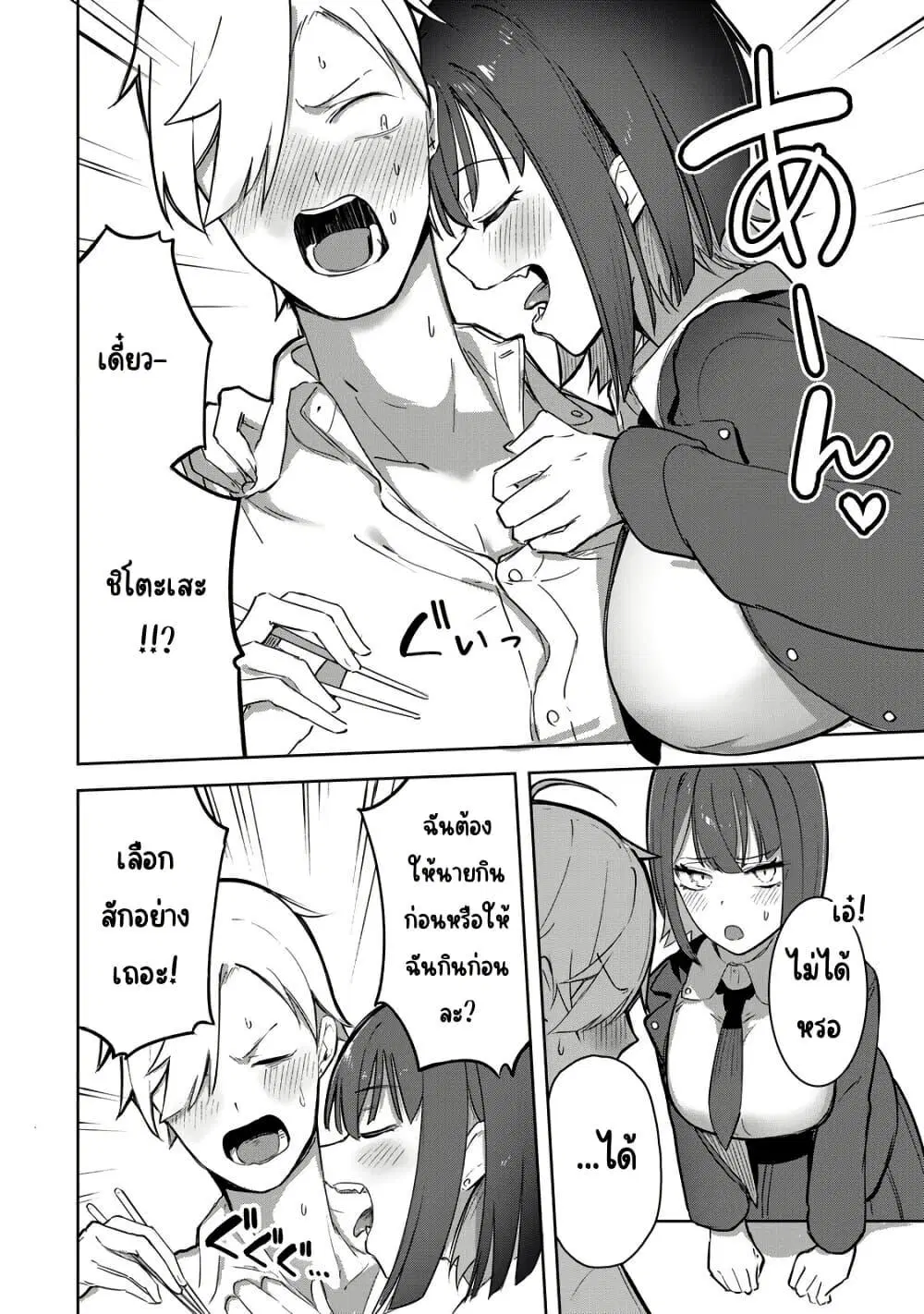 Kyuuketsuki-san wa Chitoraretai ตอนที่ 1 หน้า 2