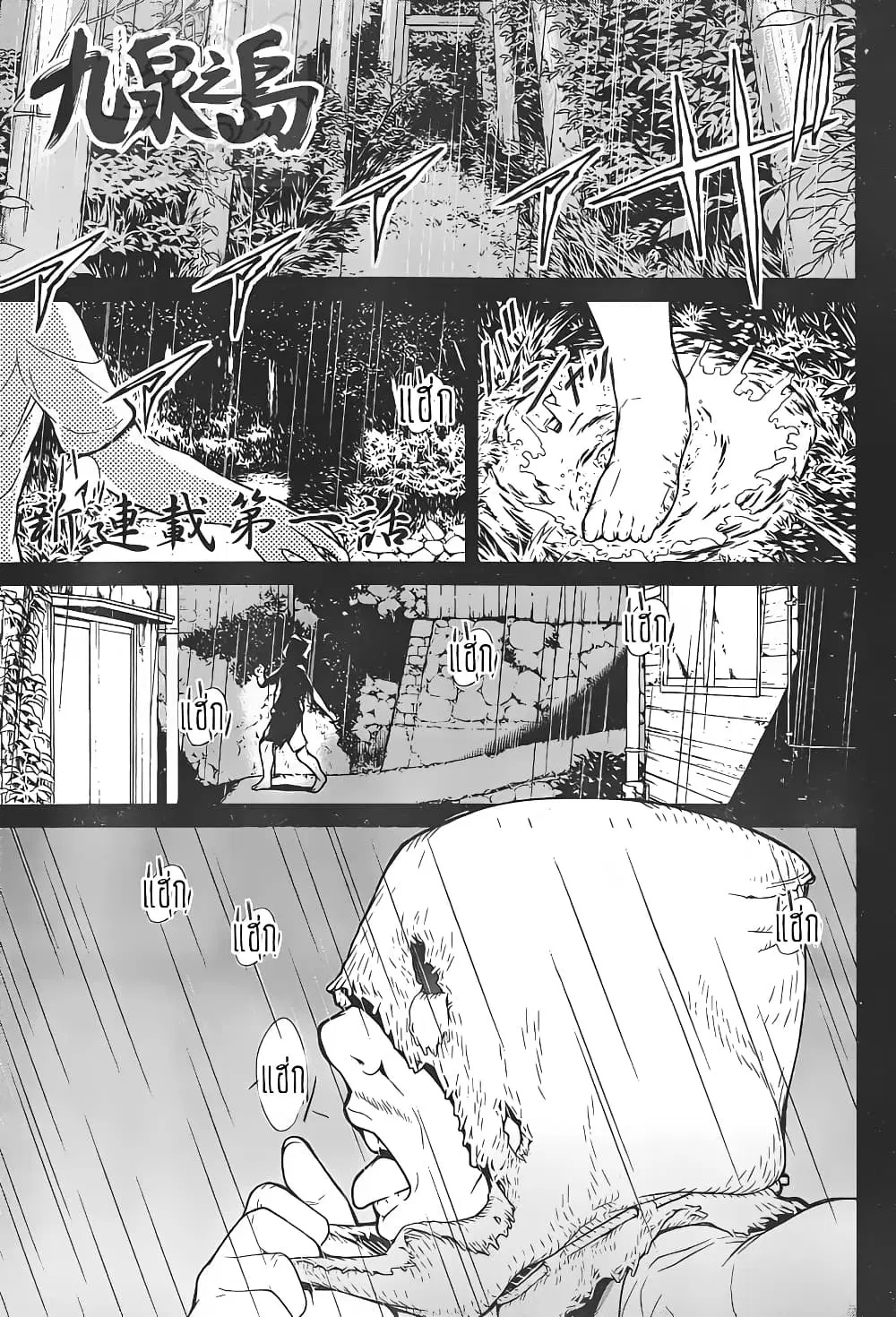 Kyuusen no Shima ตอนที่ 1 หน้า 2