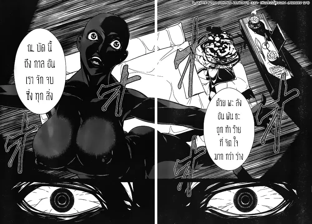 Kyuusen no Shima ตอนที่ 10 หน้า 3