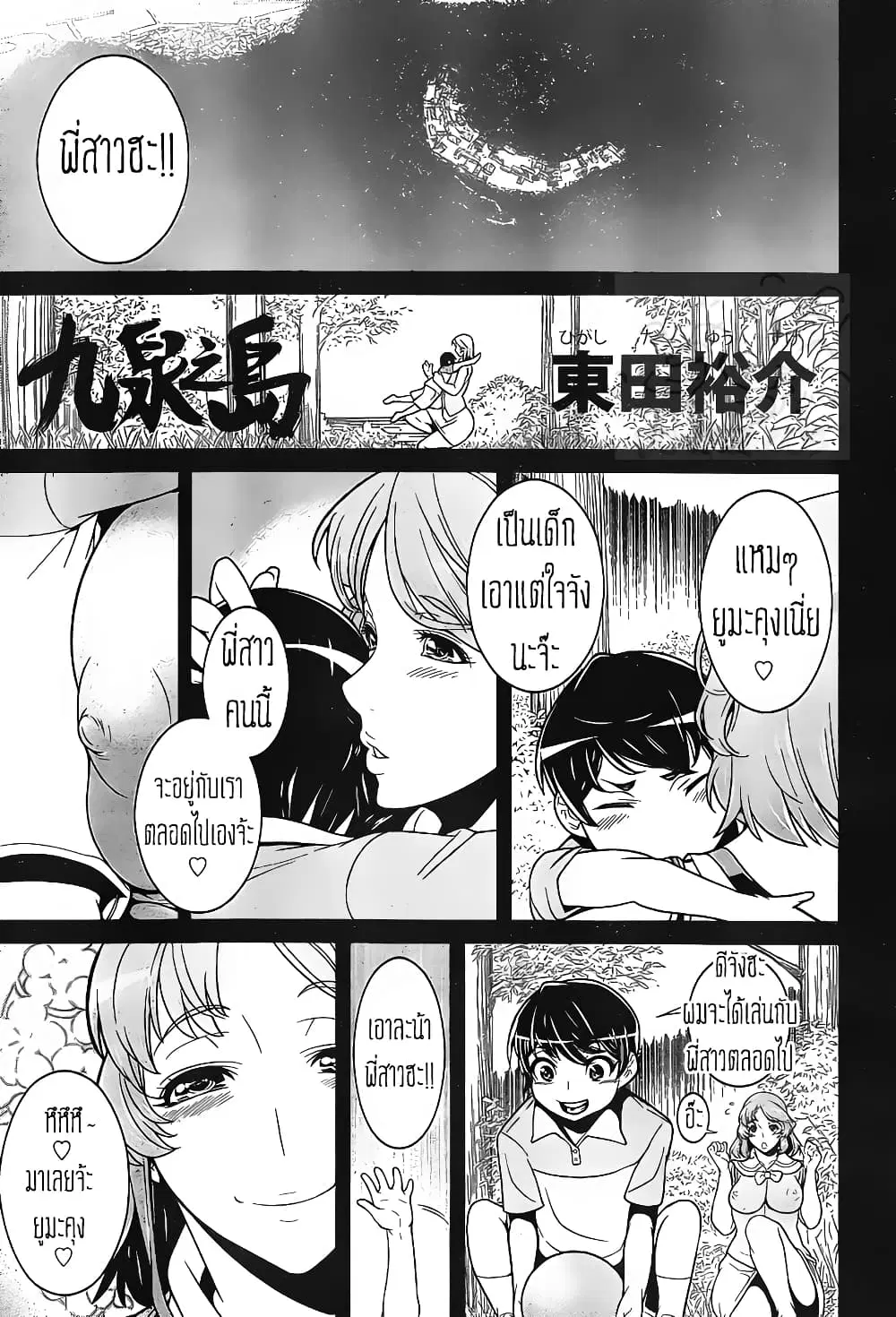 Kyuusen no Shima ตอนที่ 11 หน้า 2